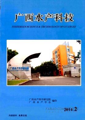 广西水产科技杂志