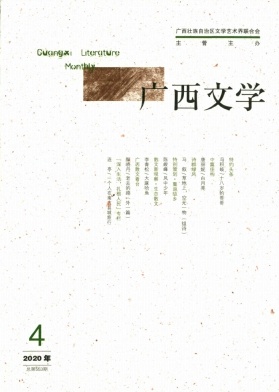广西文学杂志