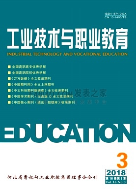 工业技术与职业教育杂志