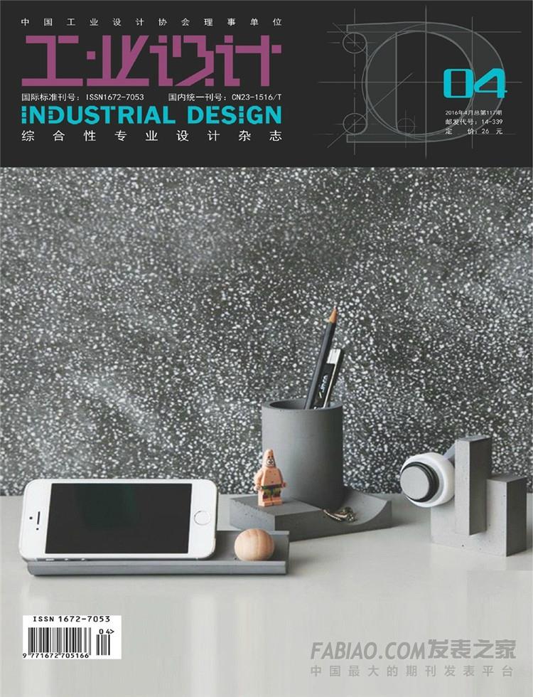 工业设计杂志
