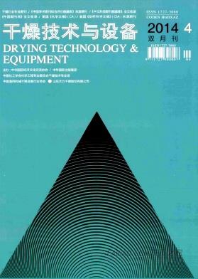 干燥技术与设备杂志