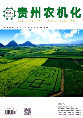 贵州农机化杂志