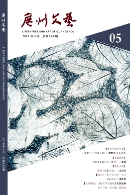 广州文艺杂志