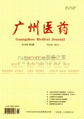 《广州医药》杂志