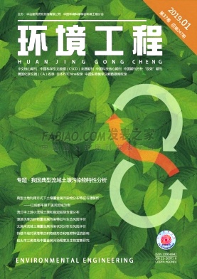 环境工程杂志