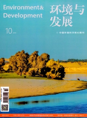环境与发展杂志