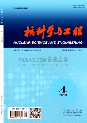 《核科学与工程》杂志