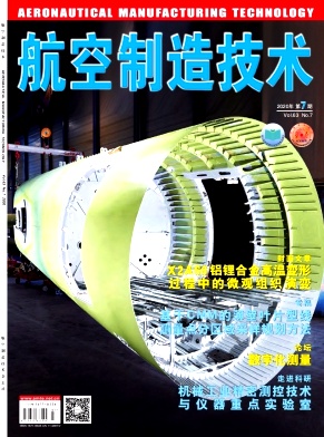 航空制造技术杂志