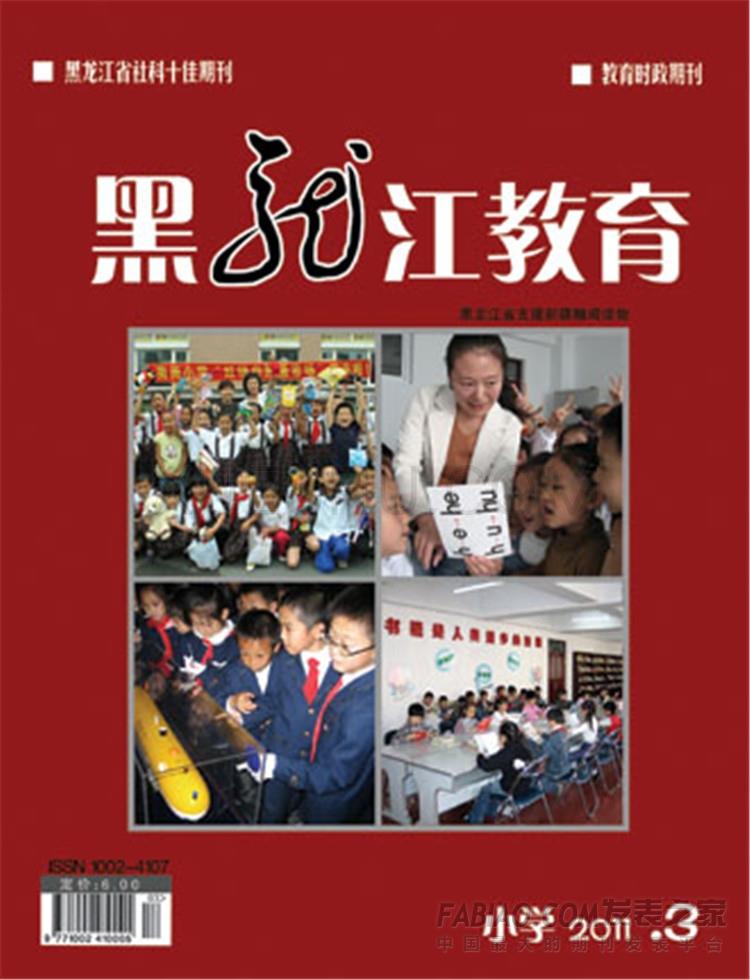 黑龙江教育杂志