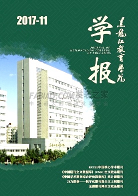 黑龙江教育学院学报杂志