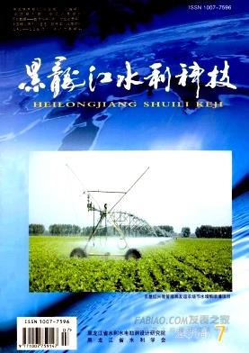 黑龙江水利科技杂志