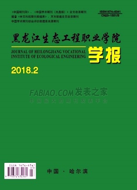黑龙江生态工程职业学院学报杂志