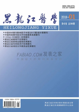 黑龙江医学杂志