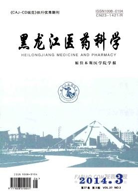 黑龙江医药科学杂志