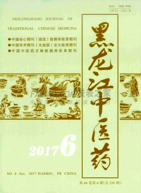 黑龙江中医药杂志