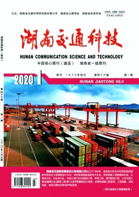 湖南交通科技杂志