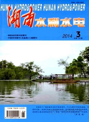 湖南水利水电杂志