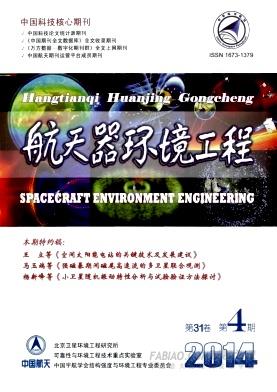 航天器环境工程杂志