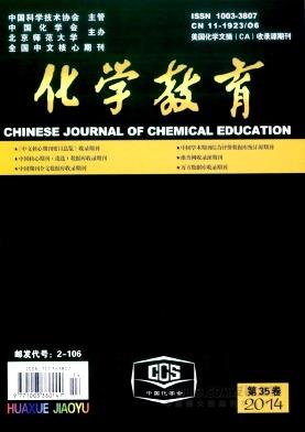 化学教育杂志