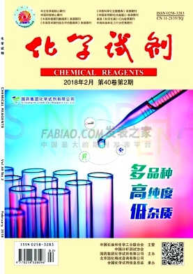 化学试剂杂志