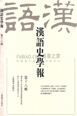 汉语史学报杂志