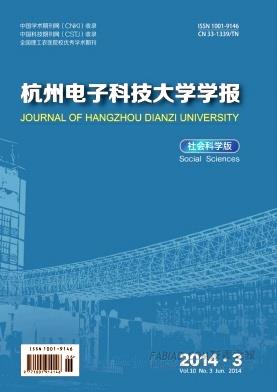 杭州电子科技大学学报杂志