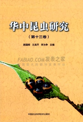 华中昆虫研究杂志