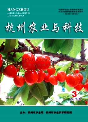 杭州农业与科技杂志