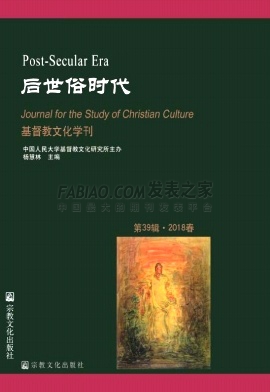 基督教文化学刊杂志