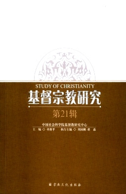 基督宗教研究杂志