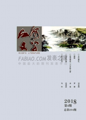 江河文学杂志