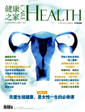健康之家杂志