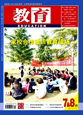 教育杂志