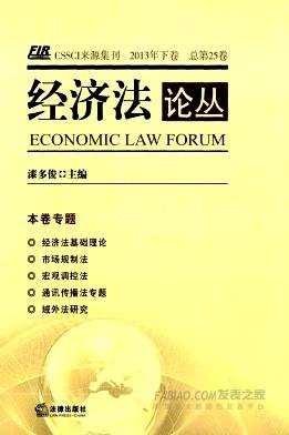 经济法论丛杂志