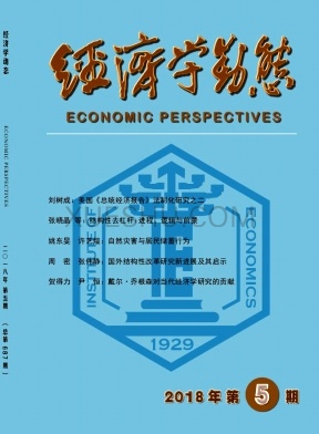 经济学动态杂志