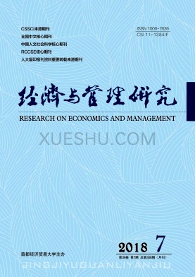 经济与管理研究杂志