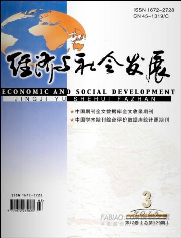 经济与社会发展杂志
