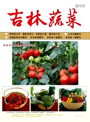 吉林蔬菜杂志