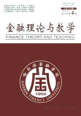 金融理论与教学杂志