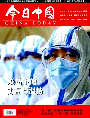 今日中国杂志