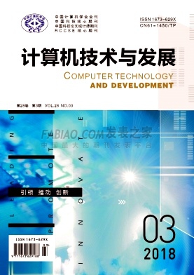 计算机技术与发展杂志