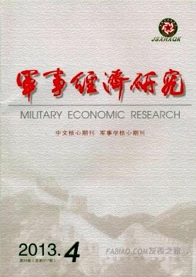 军事经济研究杂志