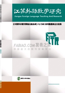 江苏外语教学研究杂志
