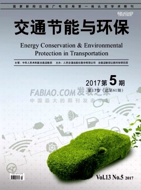 交通节能与环保杂志