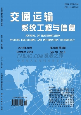 交通运输系统工程与信息杂志