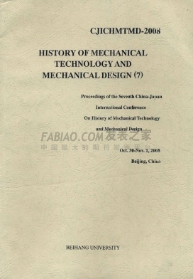 机械技术史