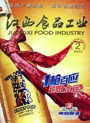 江西食品工业杂志
