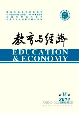 教育与经济杂志