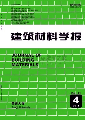 建筑材料学报杂志