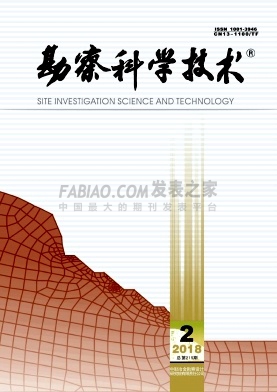 勘察科学技术杂志